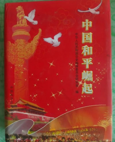 整体医学及创始人——李春伸被载入国家史册